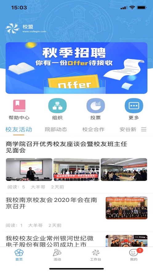 安谷校盟