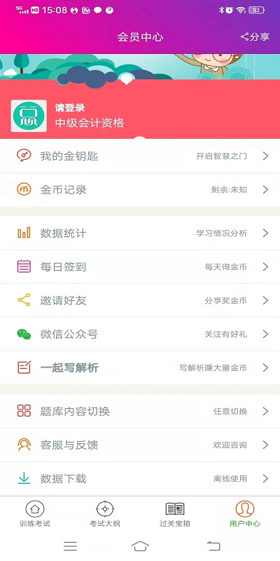 中级会计资格总题库