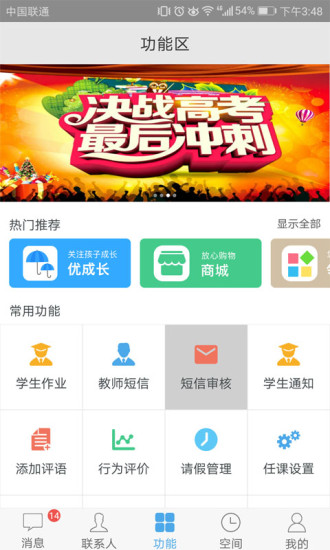 智汇e校园