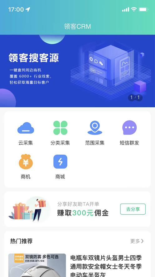 领客CRM