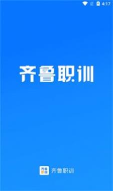 齐鲁职训学员端