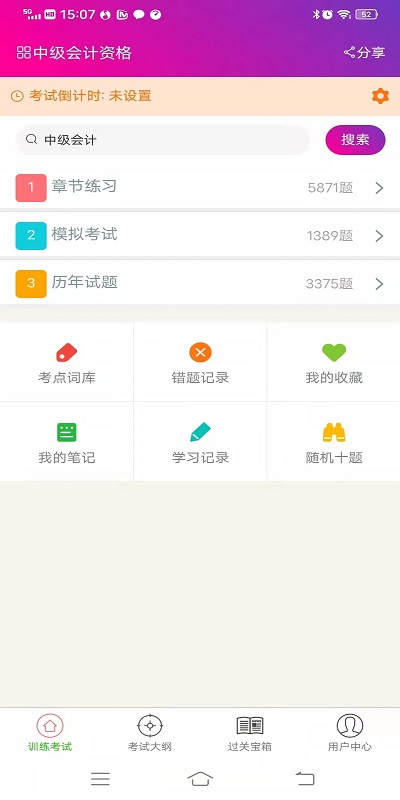 中级会计资格总题库