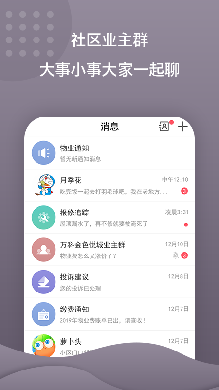 蜂巢e社区