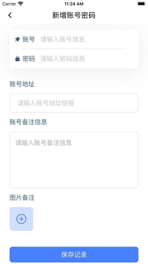 易记密码