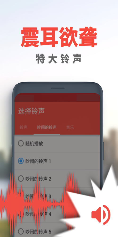 使命鬧鐘擊破睡眠鬧鈴