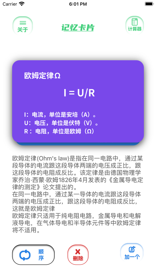 欧姆卡片