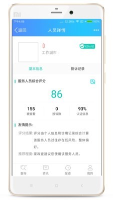 家政查