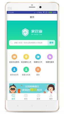 家政查