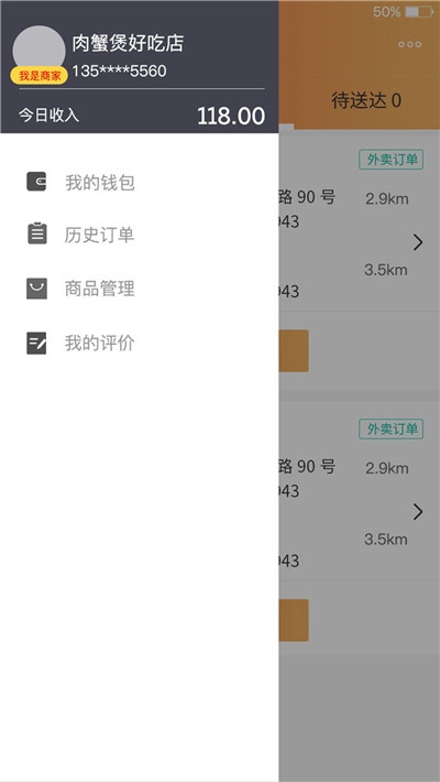 派乐星商家端