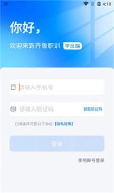 齐鲁职训学员端