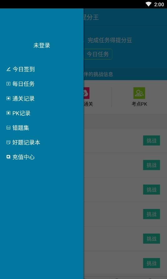快速提分王