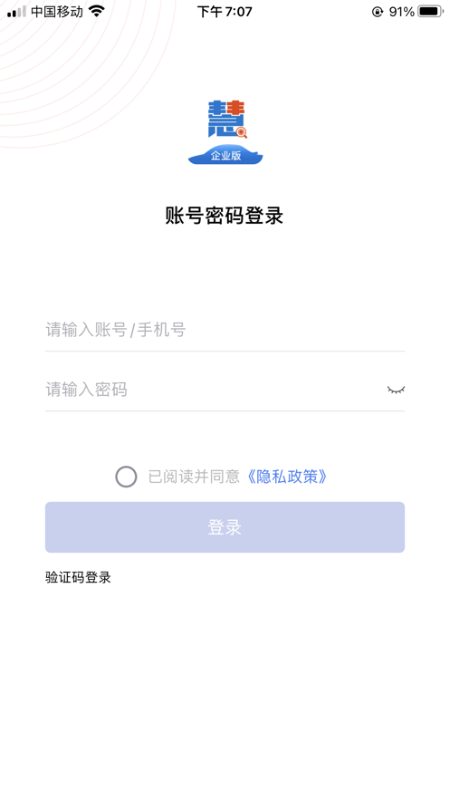 慧鉴车企业版