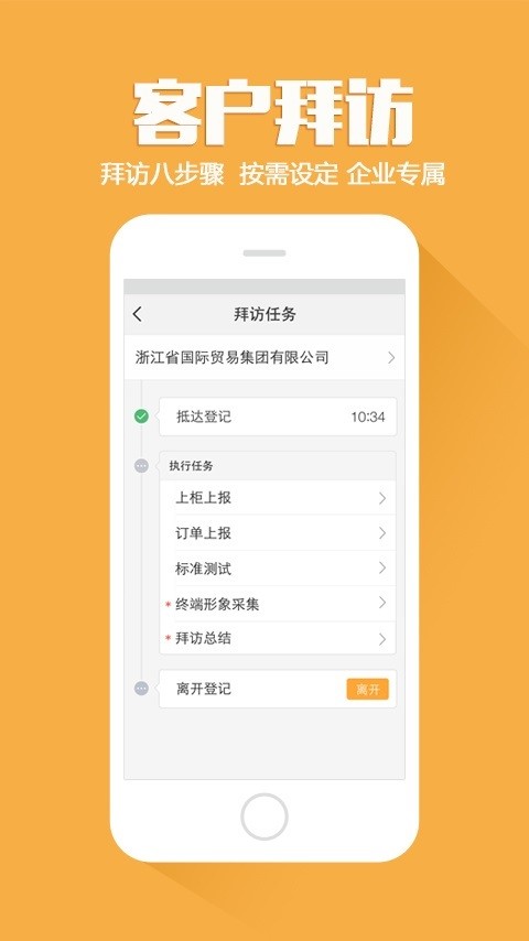 移动外勤
