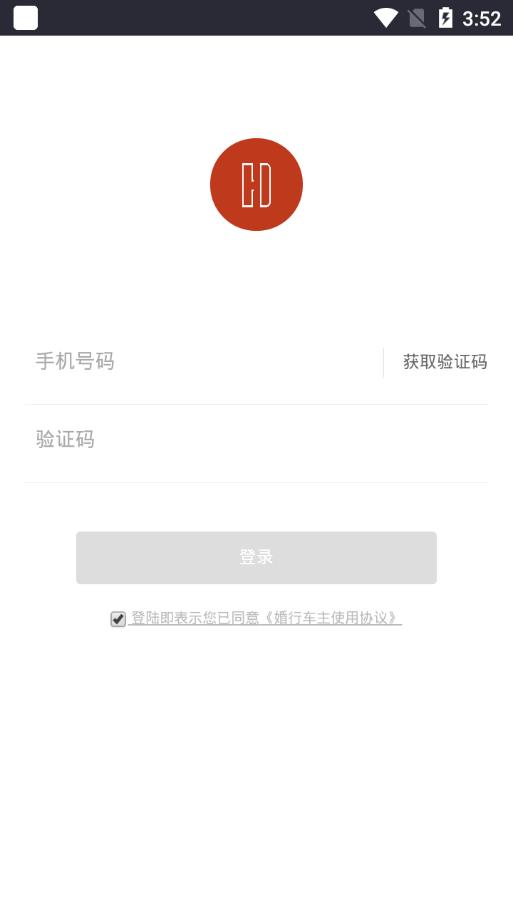 婚行车主