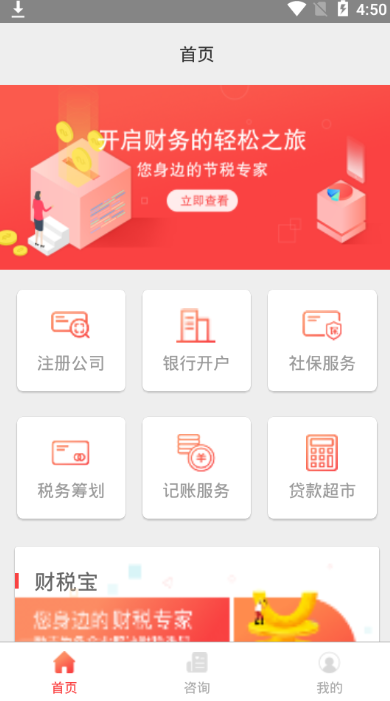 財稅寶