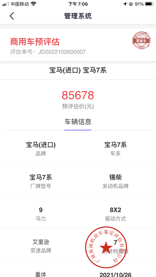 慧鉴车企业版