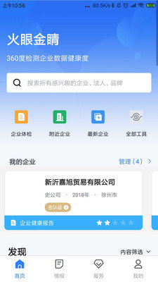 八戒火眼金睛