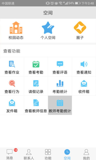 智汇e校园