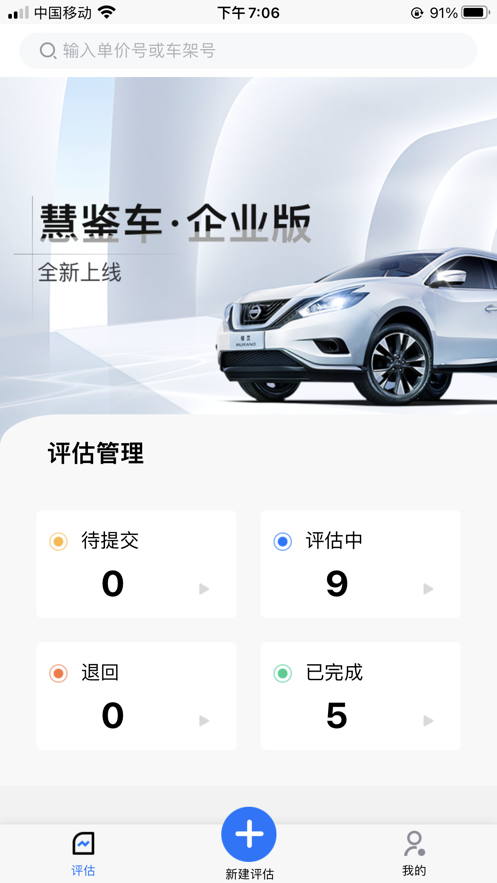 慧鉴车企业版
