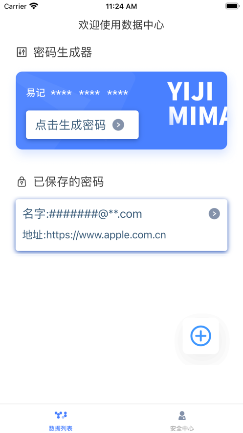 易记密码