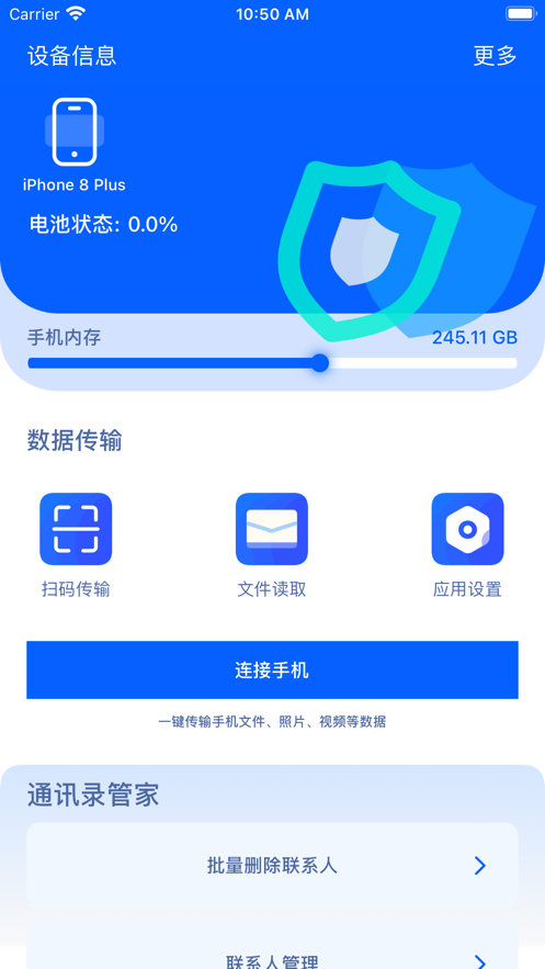 永逸文件传输与通讯录清理
