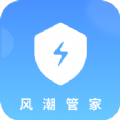 風潮管家
