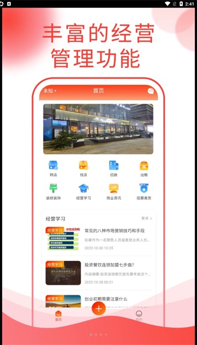 铺街