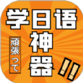 樂勝日語