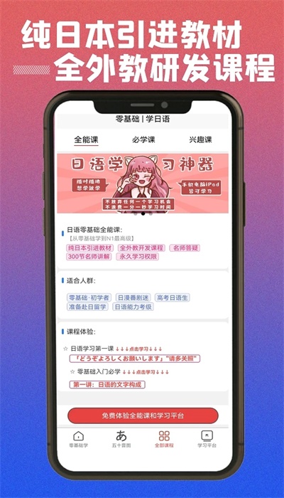 樂勝日語