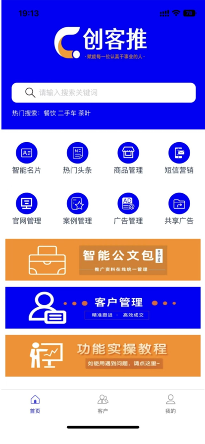 创客推