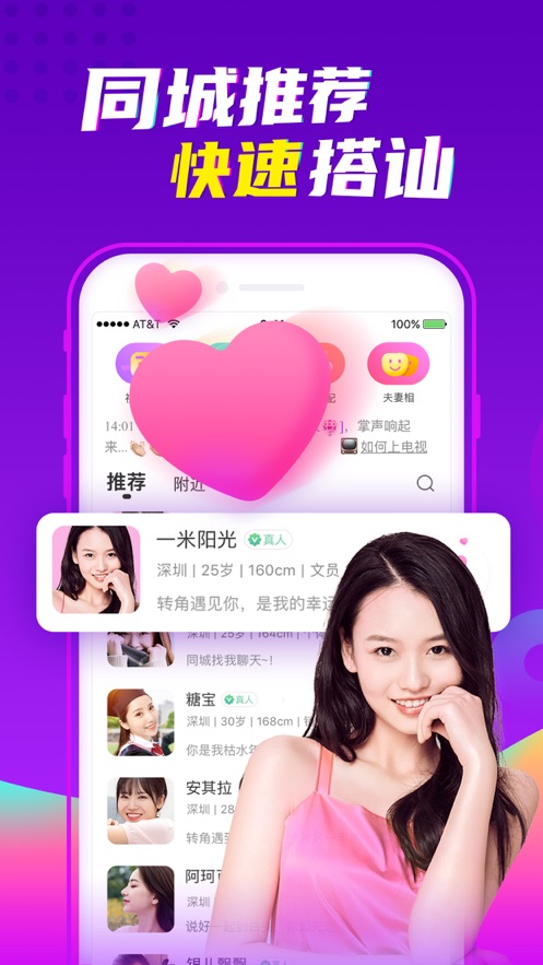 爱聊免费聊天