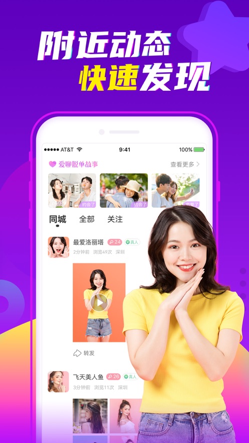 爱聊免费聊天