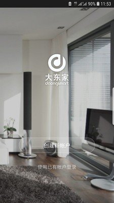 東家智能