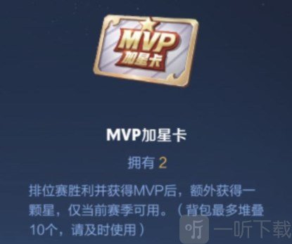 王者荣耀mvp加星卡获取途径 mvp加星卡获取攻略