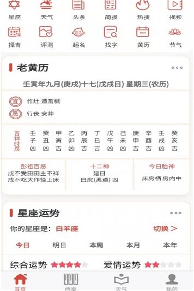 易演黃歷