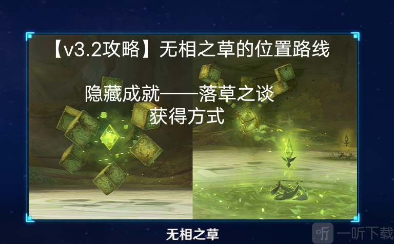 无相之草怎么去 原神无相之草具体位置分享