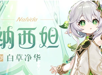 原神草神阵容搭配 纳西妲队伍圣遗物武器选择推荐