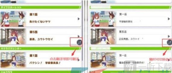 赛马娘日服怎么调中文 赛马娘日服中文设置教程分享