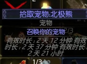 流放之路拾取宠物最优选择 拾取宠物选择攻略