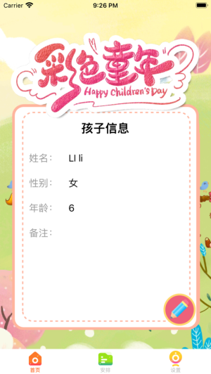 彩色童年