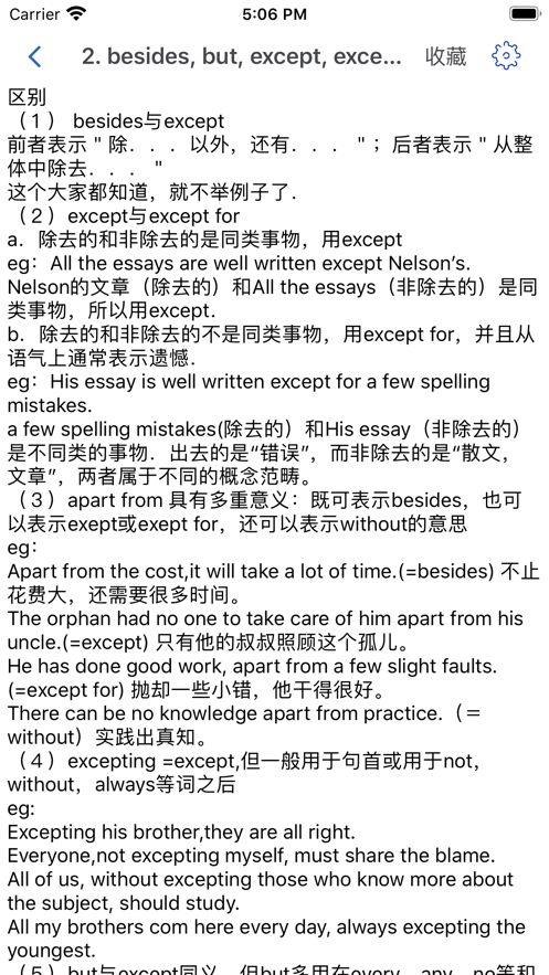英语语法解析