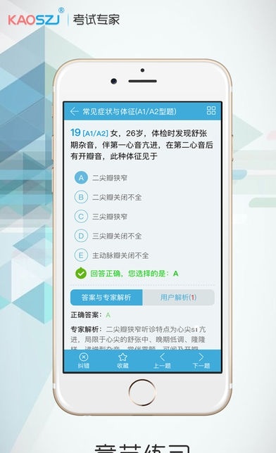 考试专家