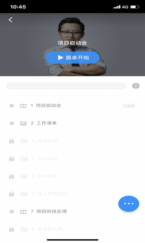 启点圆桌