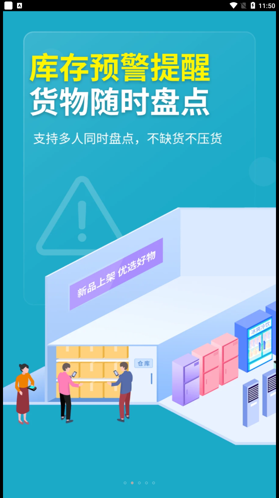 德客门店收银