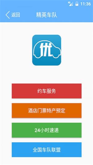 优车客