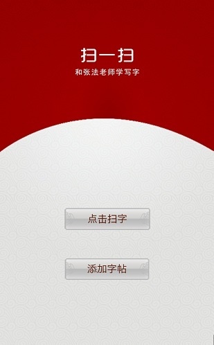 神笔易练字