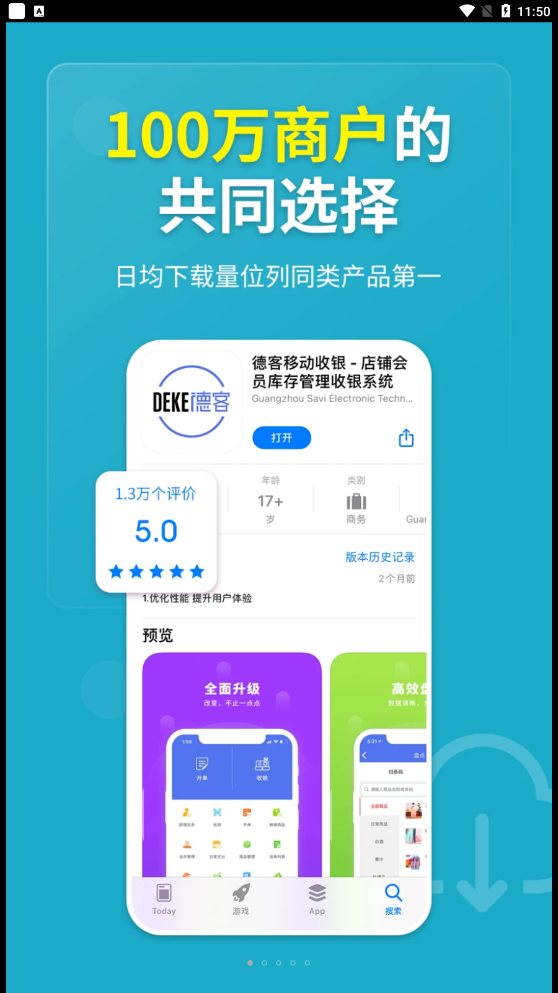 德客门店收银