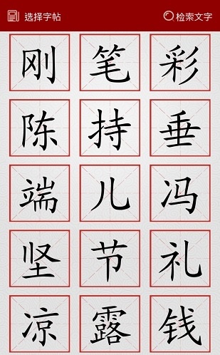 神笔易练字