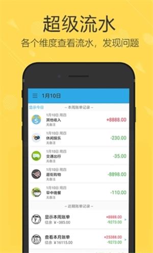 喆旗记账