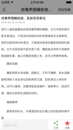 美容养生行业平台